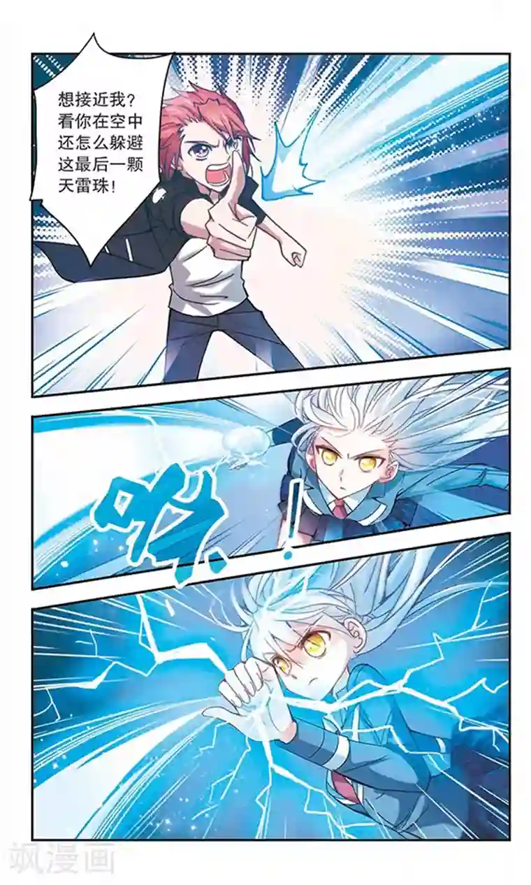 奇怪的苏夕第18话 第一战3