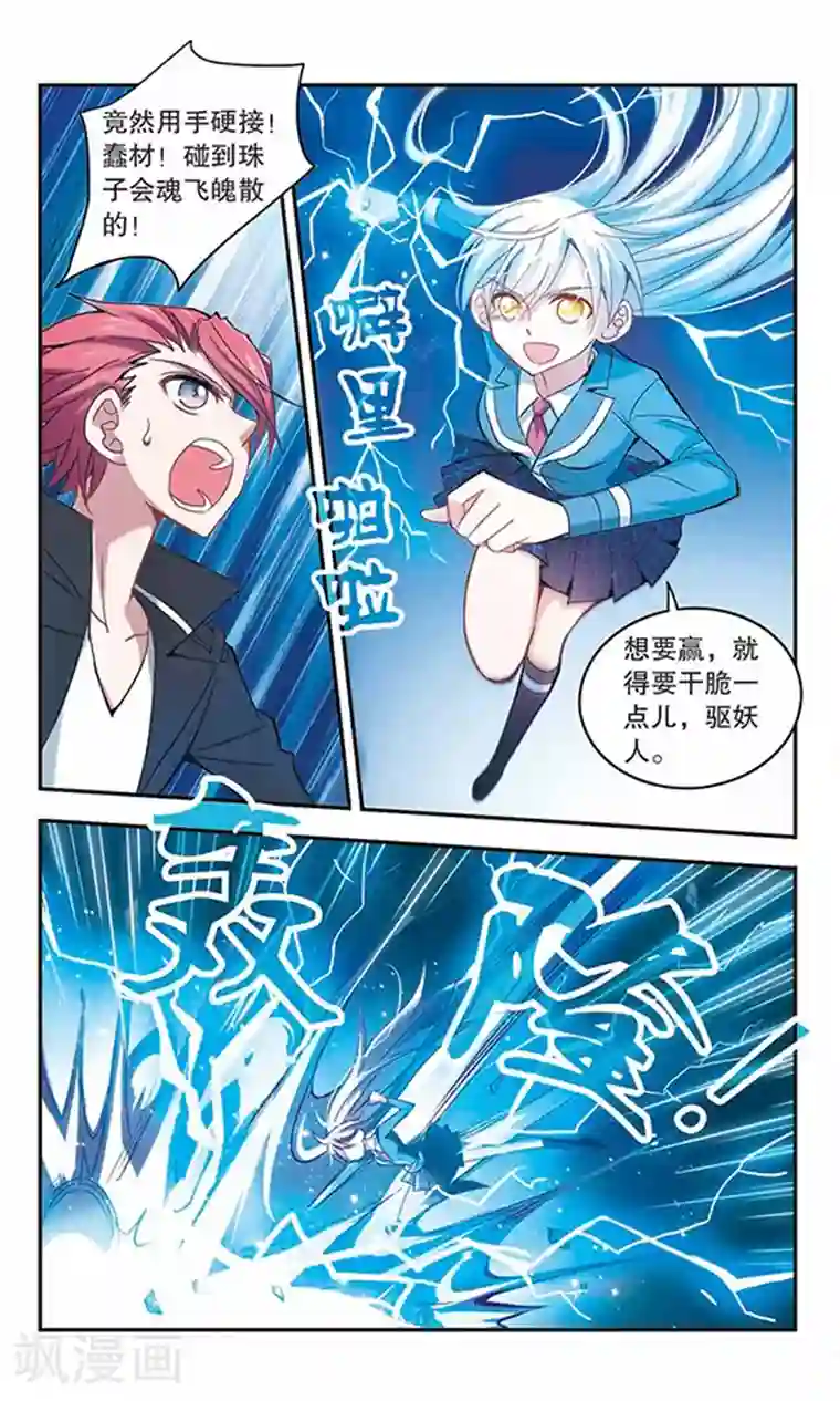 奇怪的苏夕第18话 第一战3