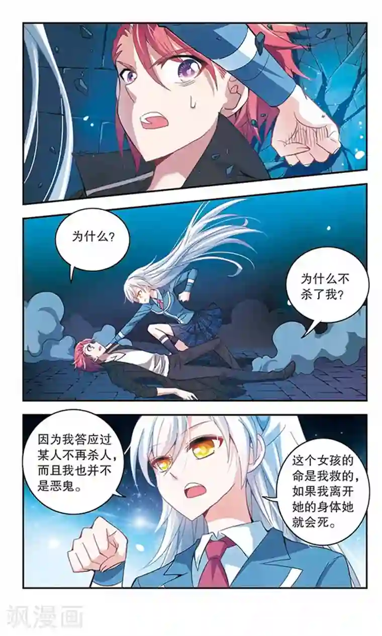 奇怪的苏夕第18话 第一战3