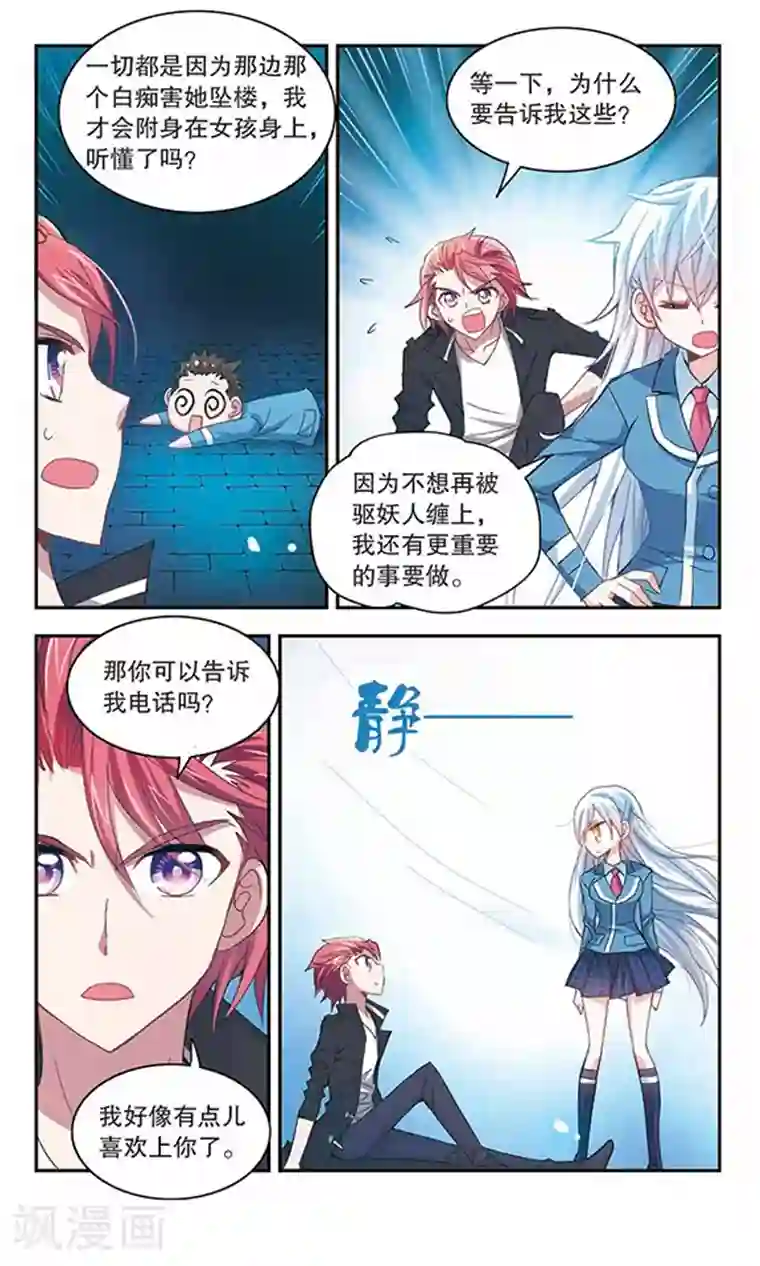 奇怪的苏夕第18话 第一战3