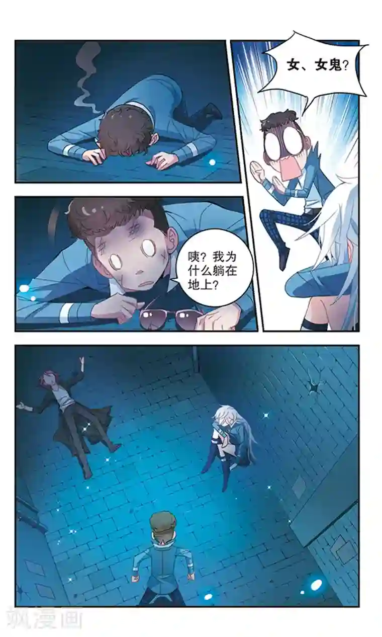 奇怪的苏夕第19话 幽灵先生去哪儿？1