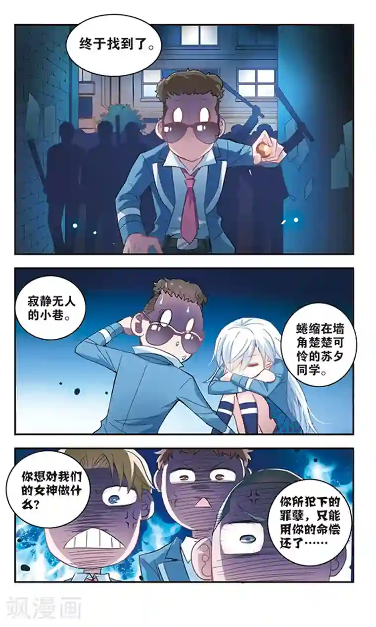 奇怪的苏夕第19话 幽灵先生去哪儿？1