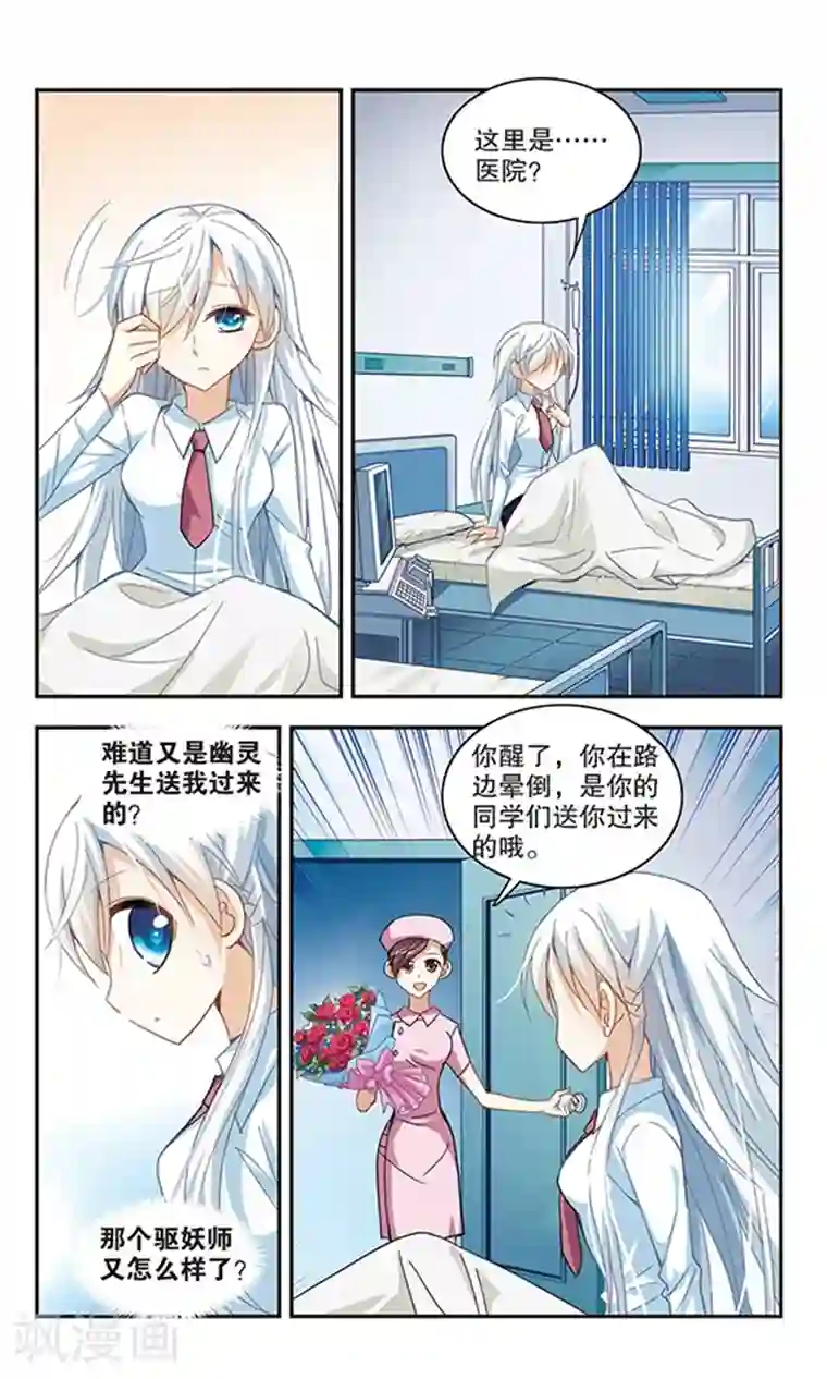 奇怪的苏夕第20话 幽灵先生去哪儿？2