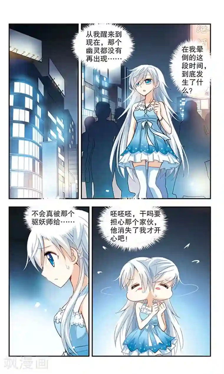 奇怪的苏夕第20话 幽灵先生去哪儿？2