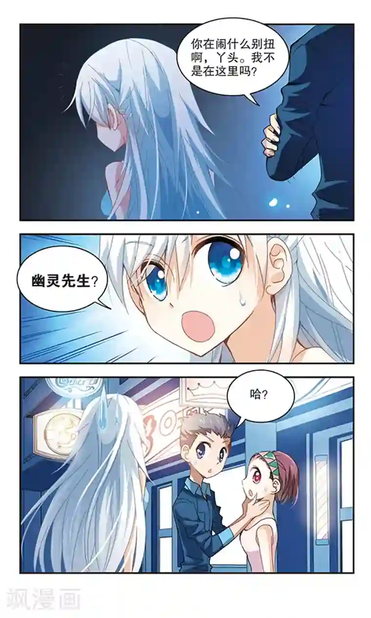 奇怪的苏夕第20话 幽灵先生去哪儿？2