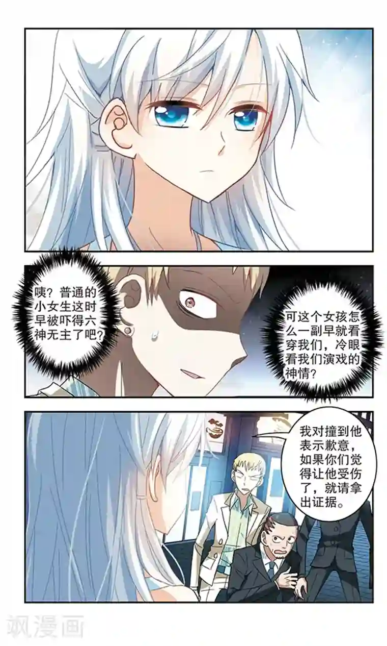 奇怪的苏夕第21话 幽灵先生去哪儿？3