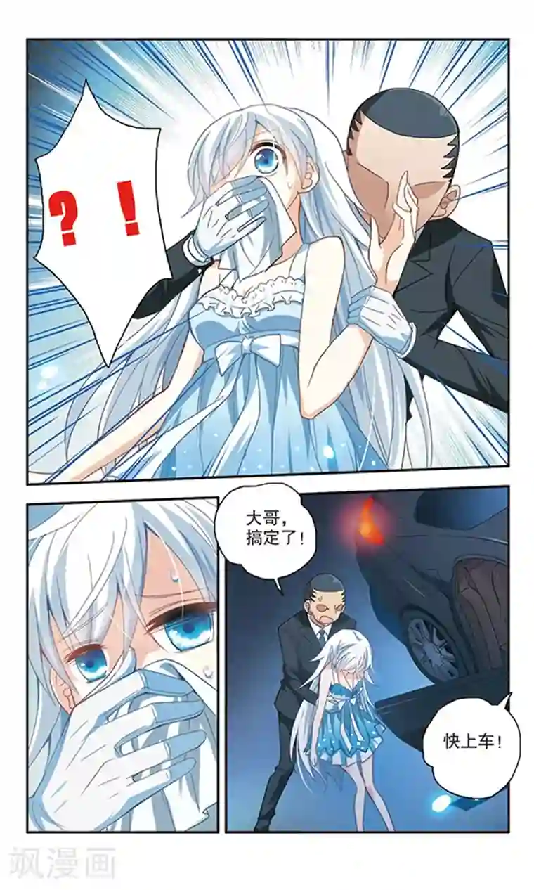 奇怪的苏夕第22话 新的守护者1