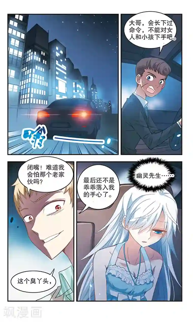 奇怪的苏夕第22话 新的守护者1