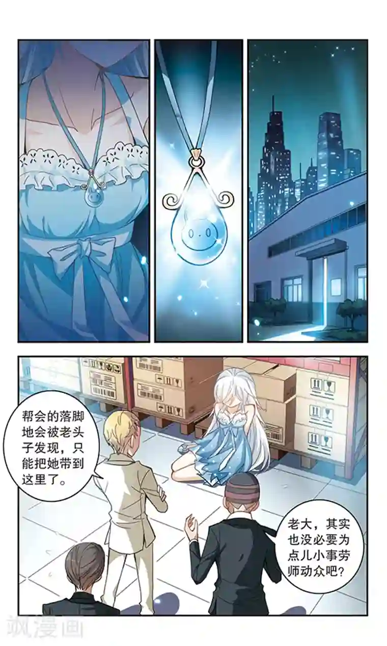 奇怪的苏夕第22话 新的守护者1