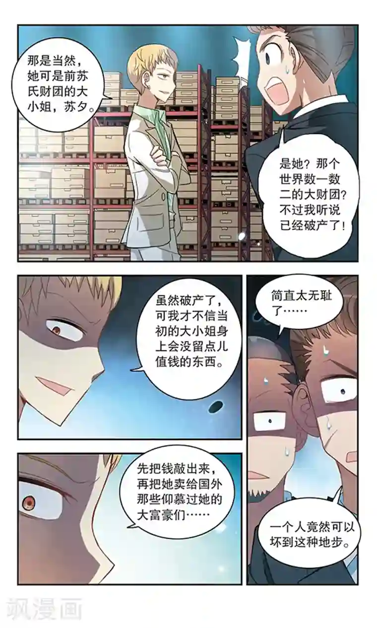 奇怪的苏夕第22话 新的守护者1