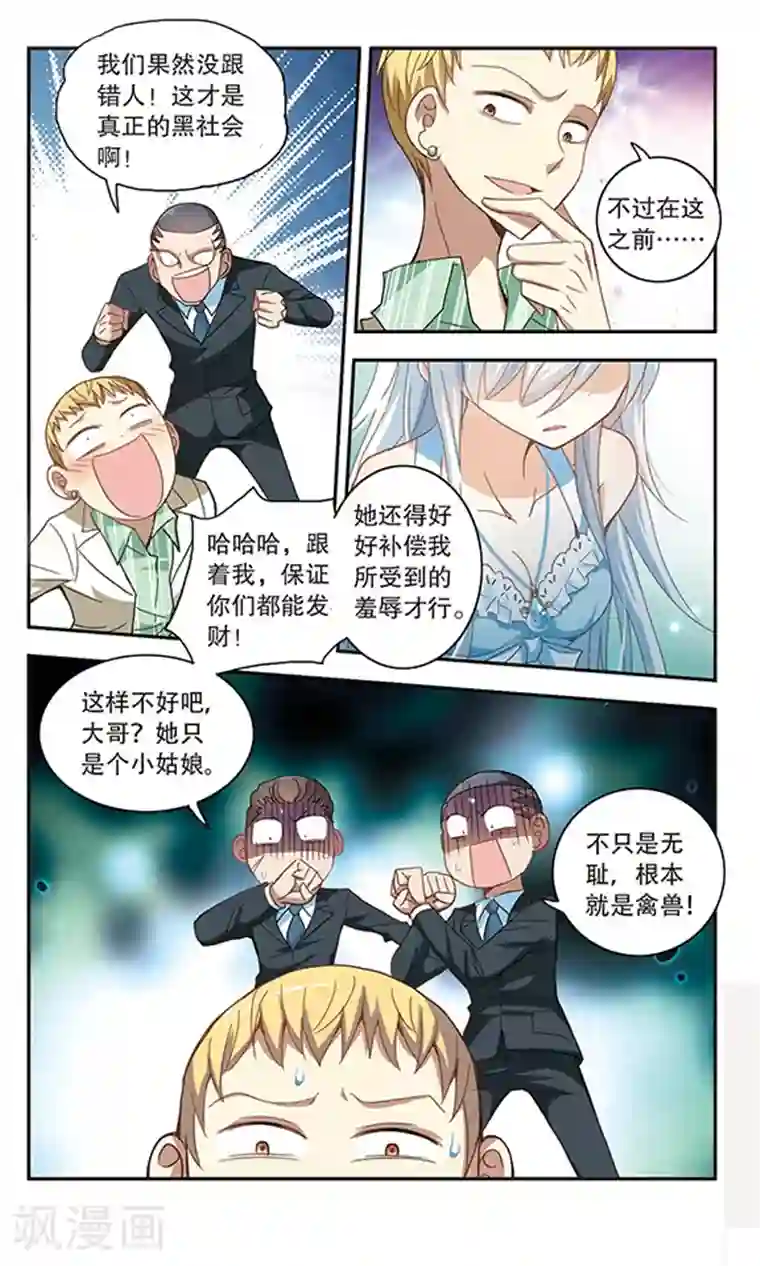 奇怪的苏夕第22话 新的守护者1