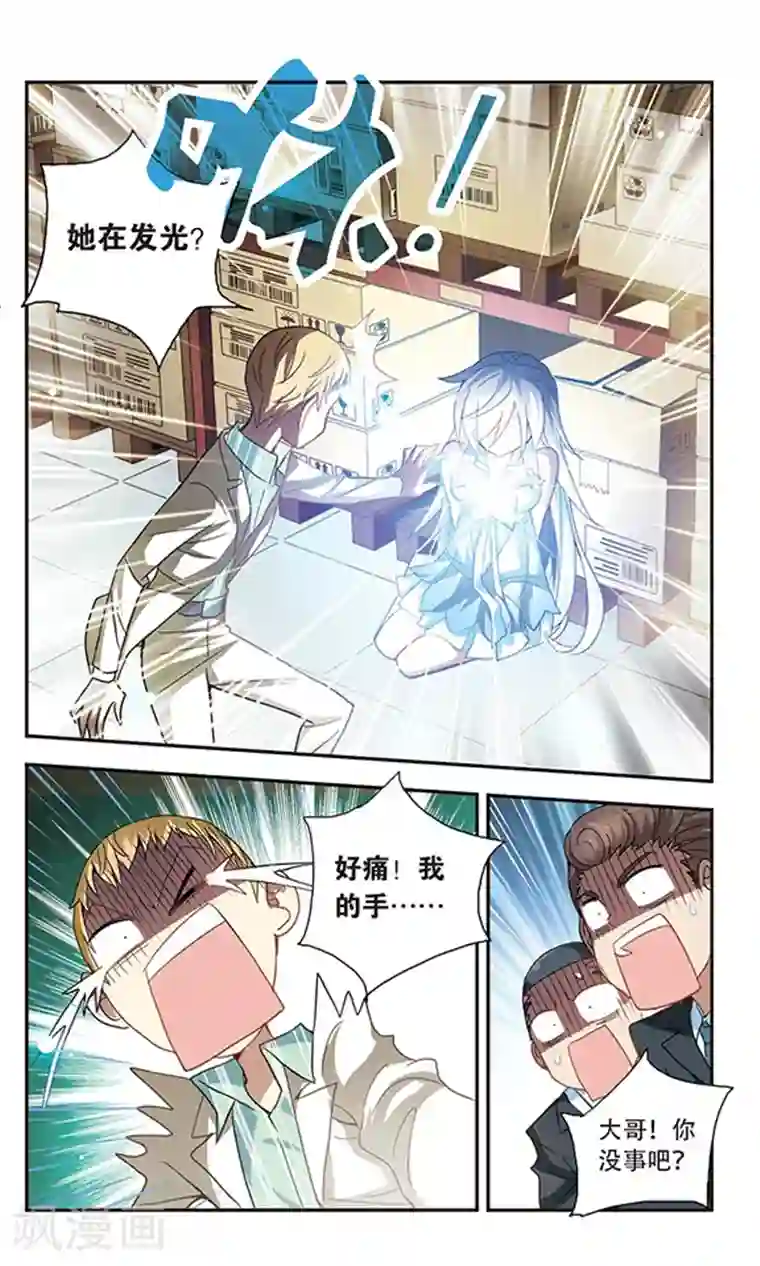 奇怪的苏夕第23话 新的守护者2