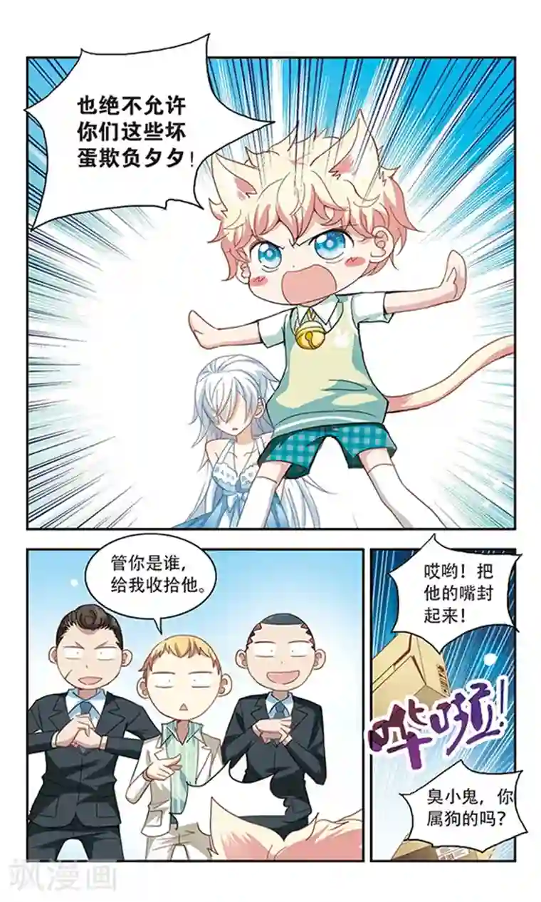 奇怪的苏夕第23话 新的守护者2