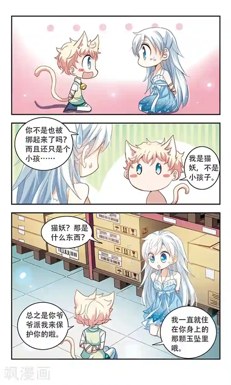 奇怪的苏夕第23话 新的守护者2