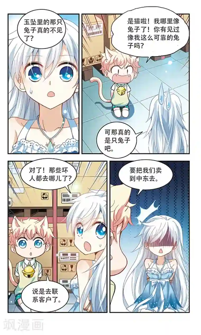 奇怪的苏夕第23话 新的守护者2