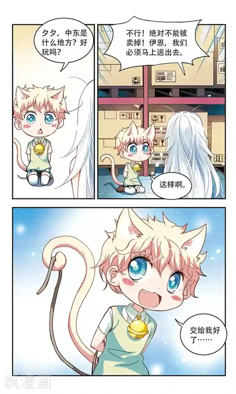 奇怪的苏夕第24话 新的守护者3