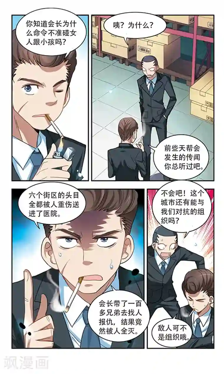 奇怪的苏夕第24话 新的守护者3