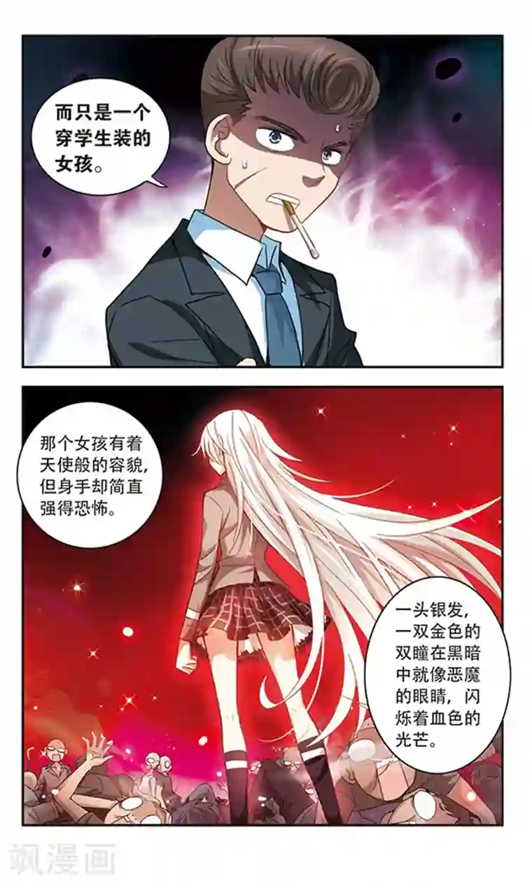 奇怪的苏夕第24话 新的守护者3