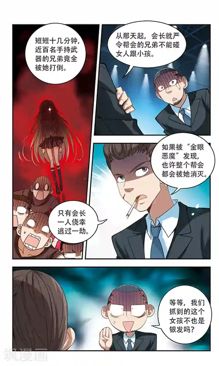 奇怪的苏夕第24话 新的守护者3