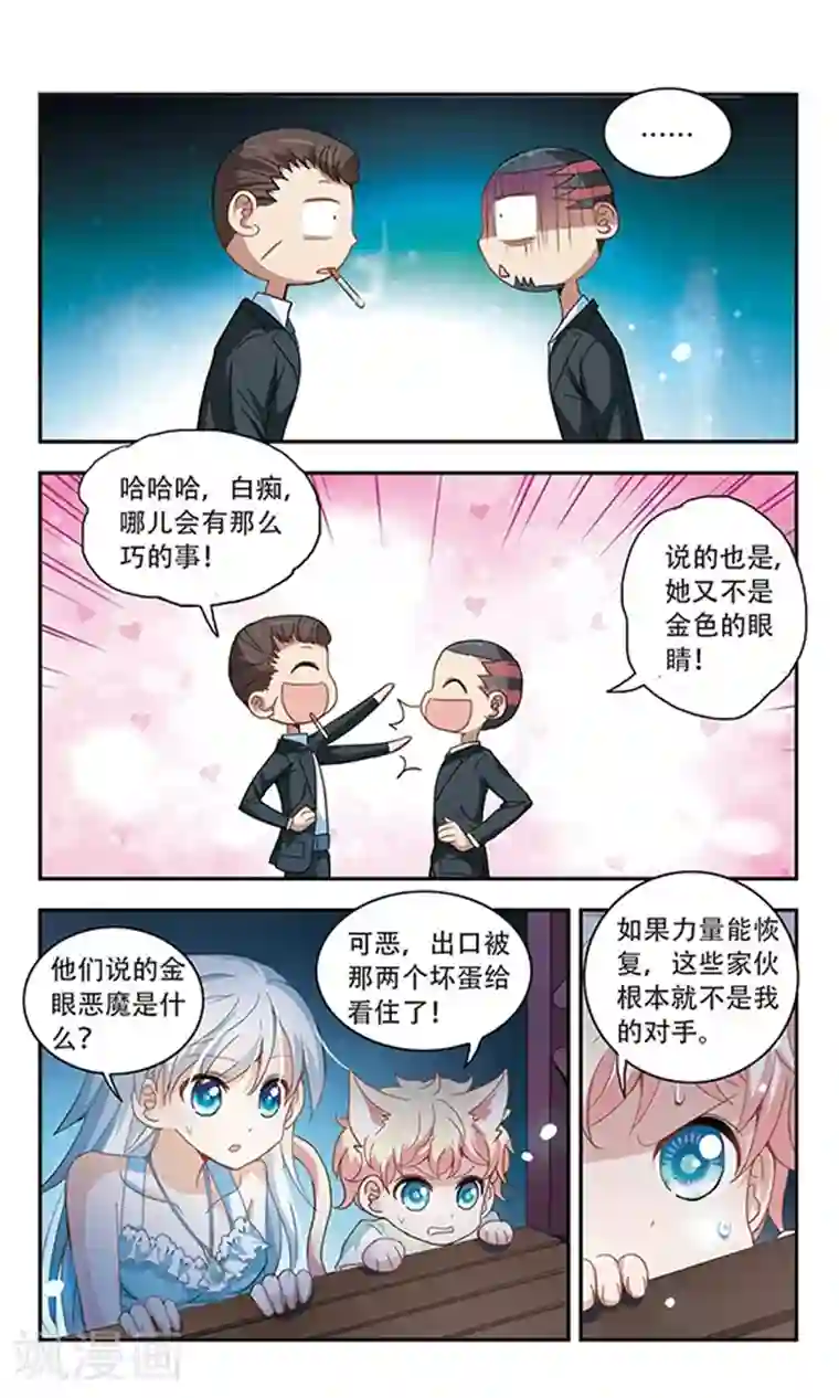 奇怪的苏夕第24话 新的守护者3