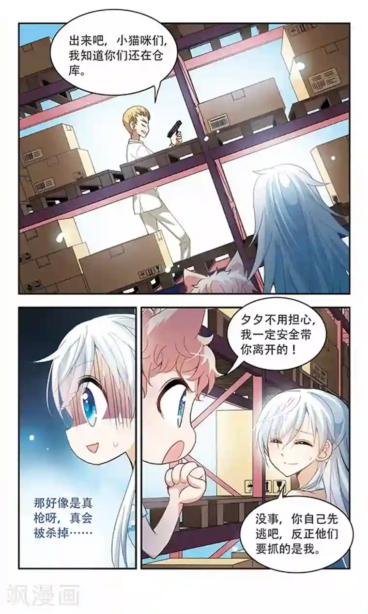 奇怪的苏夕第25话 早安！我的仆人1