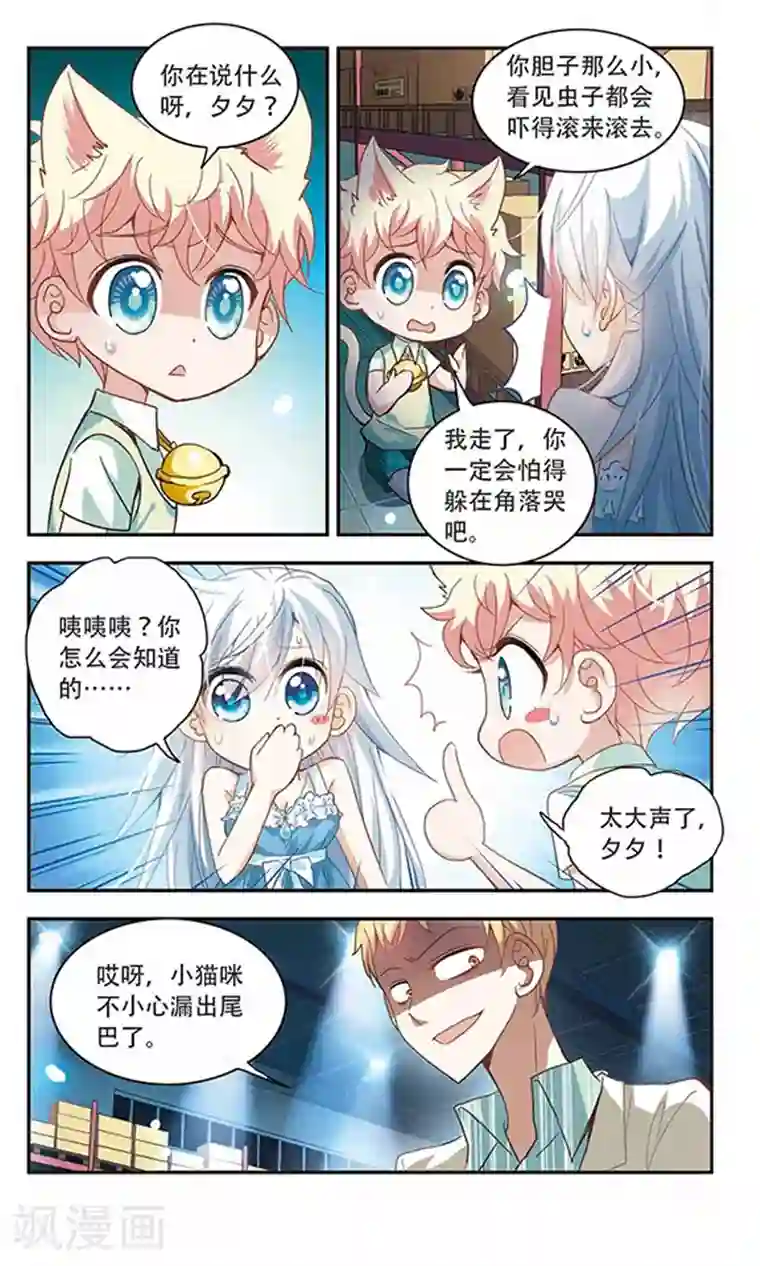 奇怪的苏夕第25话 早安！我的仆人1