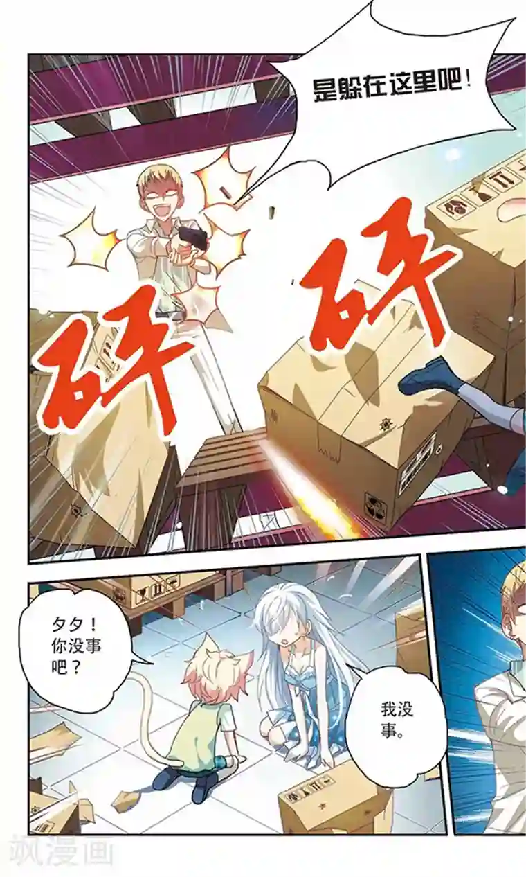 奇怪的苏夕第25话 早安！我的仆人1