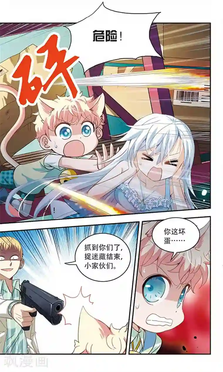 奇怪的苏夕第25话 早安！我的仆人1