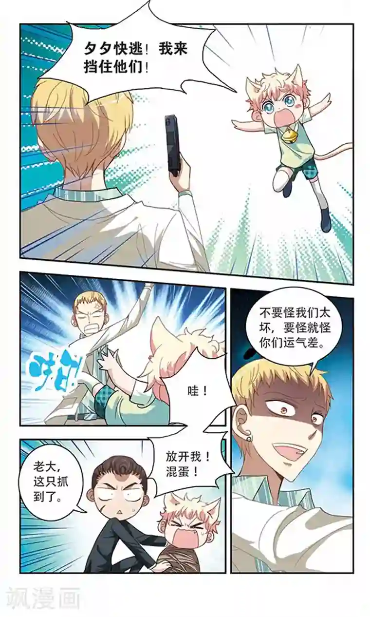 奇怪的苏夕第25话 早安！我的仆人1