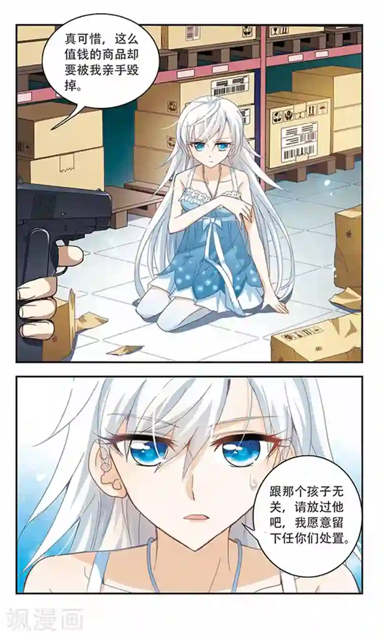 奇怪的苏夕第25话 早安！我的仆人1