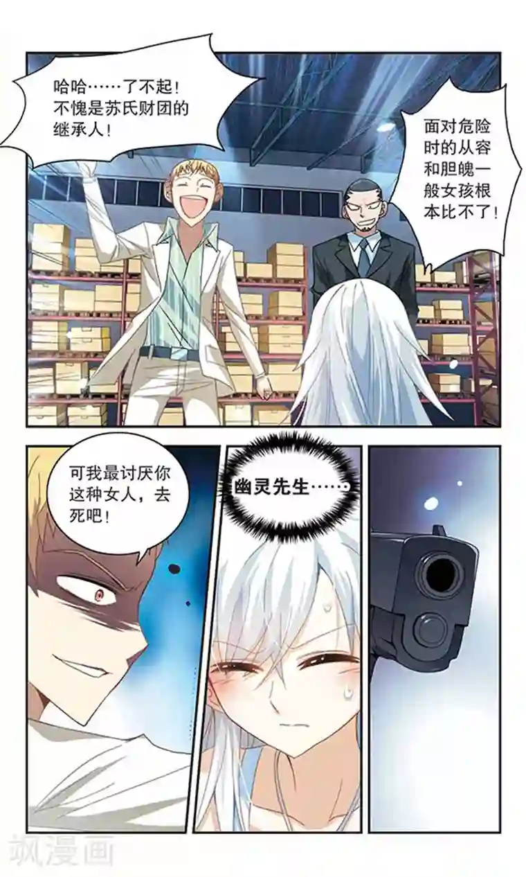 奇怪的苏夕第26话 早安！我的仆人2