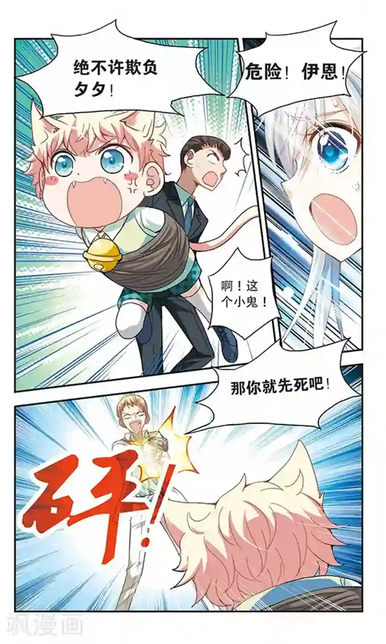 奇怪的苏夕第26话 早安！我的仆人2