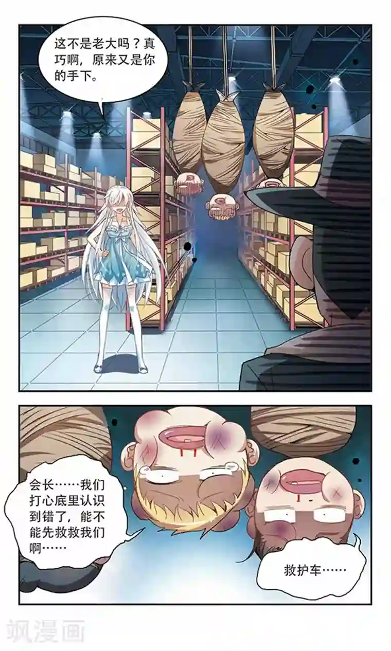 奇怪的苏夕第27话 早安！我的仆人3