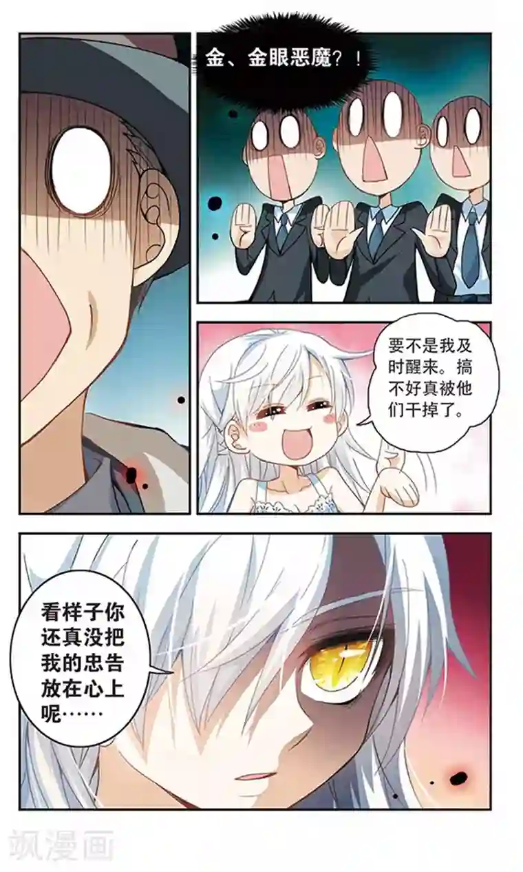 奇怪的苏夕第27话 早安！我的仆人3