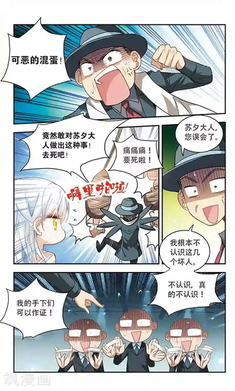 奇怪的苏夕第27话 早安！我的仆人3