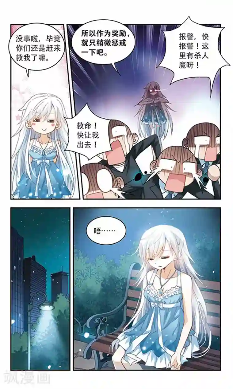 奇怪的苏夕第27话 早安！我的仆人3