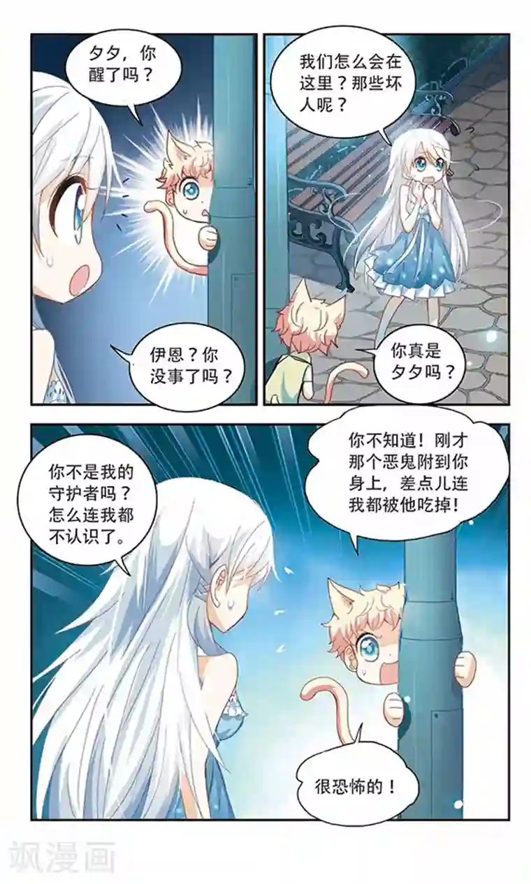 奇怪的苏夕第27话 早安！我的仆人3