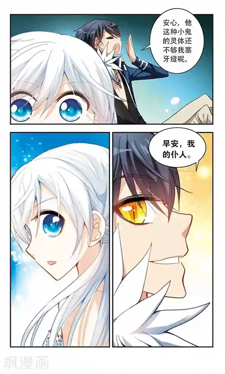 奇怪的苏夕第27话 早安！我的仆人3