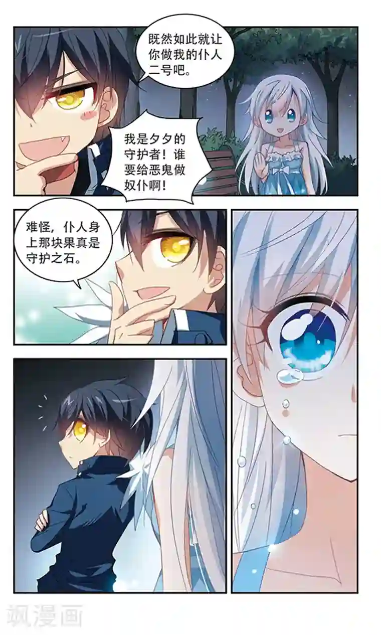 奇怪的苏夕第28话 暴力女1