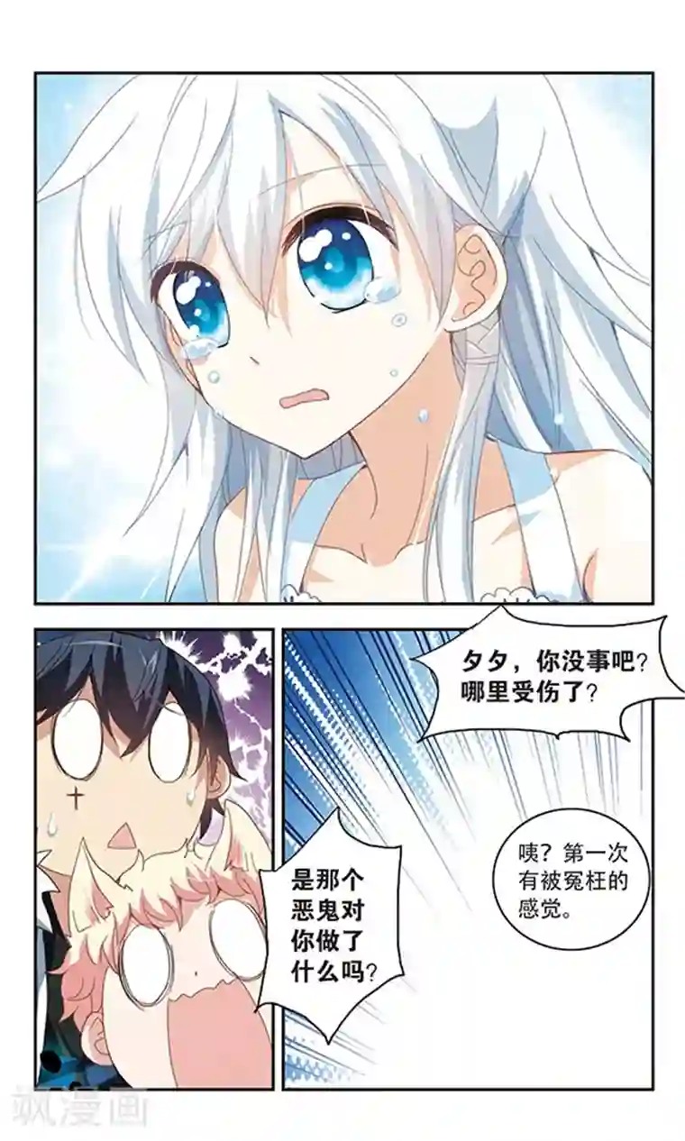 奇怪的苏夕第28话 暴力女1