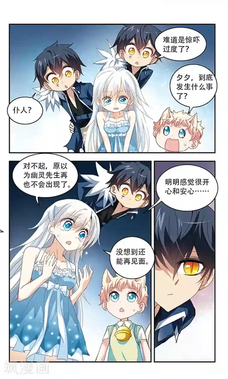 奇怪的苏夕第28话 暴力女1