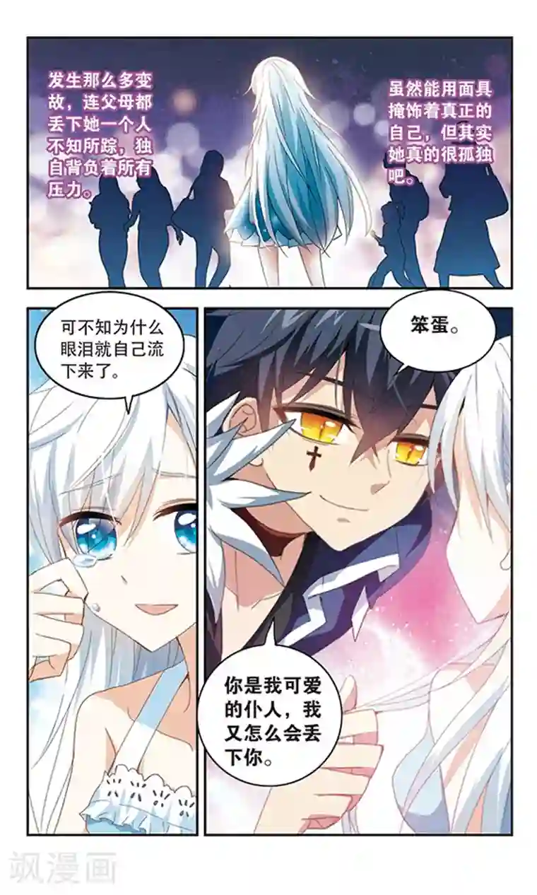 奇怪的苏夕第28话 暴力女1