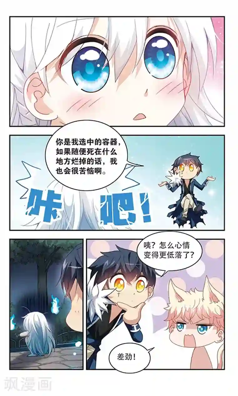 奇怪的苏夕第28话 暴力女1