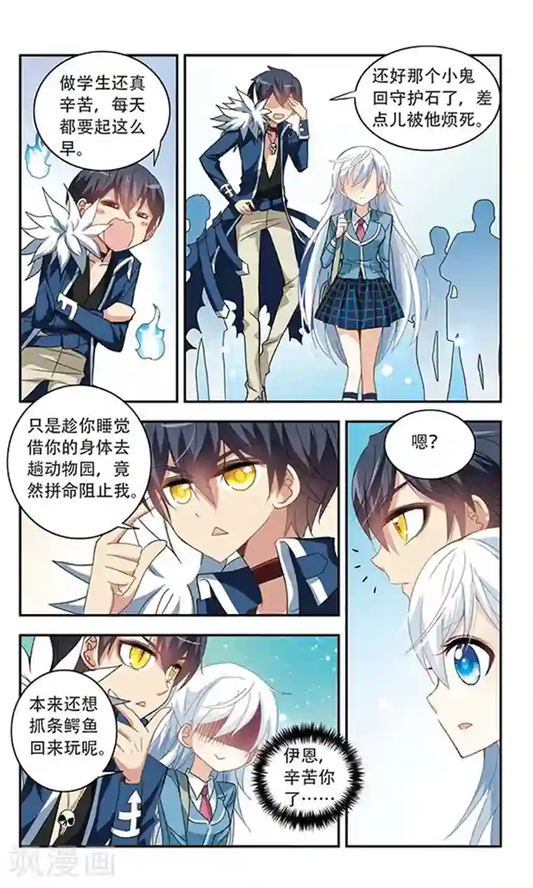 奇怪的苏夕第29话 暴力女2