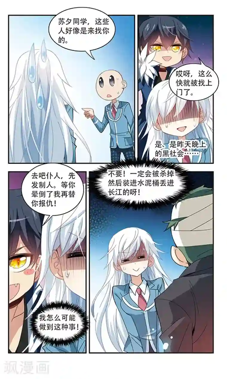 奇怪的苏夕第29话 暴力女2