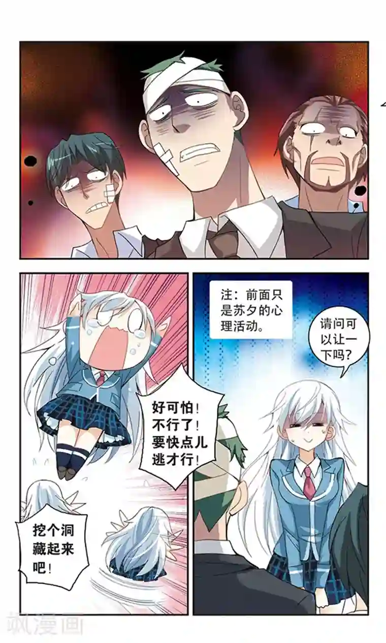 奇怪的苏夕第29话 暴力女2