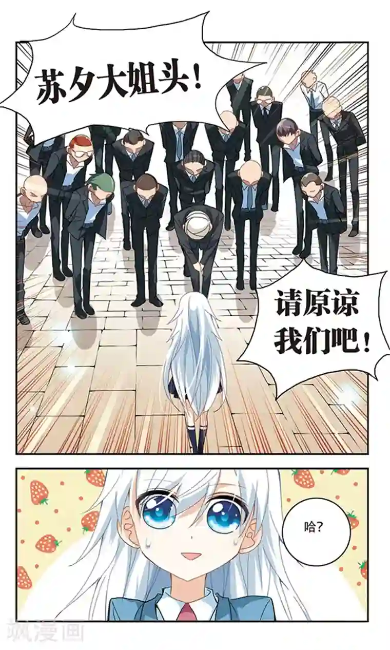 奇怪的苏夕第29话 暴力女2