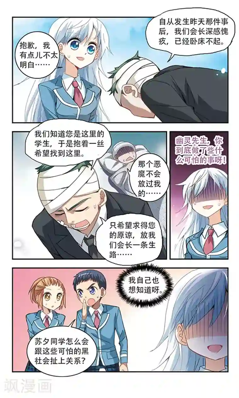 奇怪的苏夕第29话 暴力女2