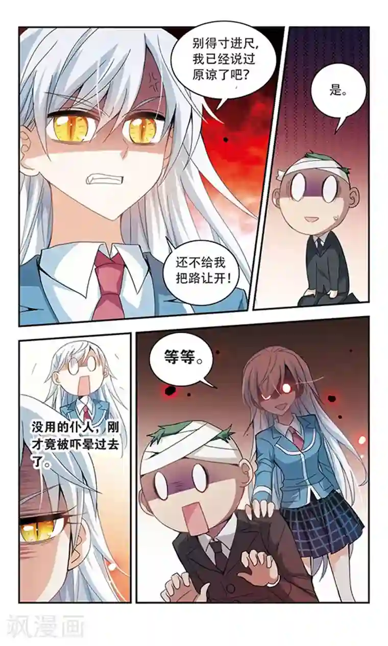 奇怪的苏夕第30话 暴力女3