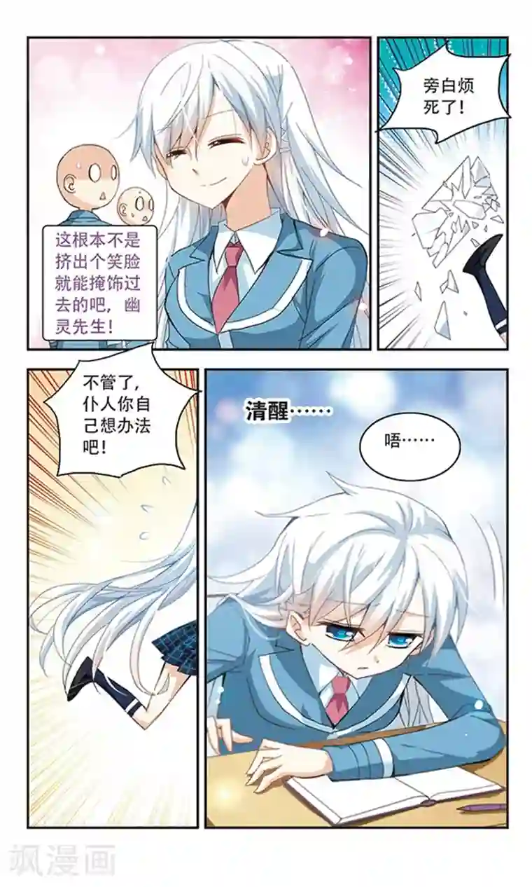 奇怪的苏夕第30话 暴力女3